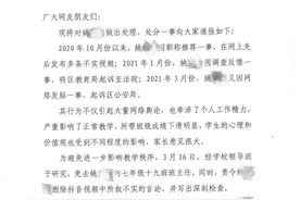 质疑职称评定不公，焦作女教师状告教育局案明日开庭 女教师已被免去班主任并停课图片