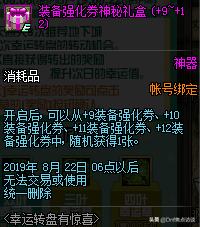 DNF:超多强化器/增幅器/锻造炉！幸运转盘活动介绍以及攻略出炉