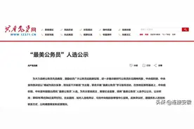 “最美公务员”人选公示！图片