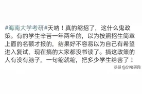 今年考研的注意，警惕临时缩招！高校招生扩招或缩招如何判断？图片