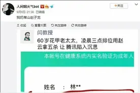 "60岁老太凌晨3点赵云5杀"，腾讯回应：17次通过人脸识别验证...图片