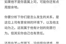 和公司领导发生了一次关系，该怎么办？图片