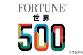 我国“最傲气”的三家央企，明明实力很强，可就不上世界500强图片