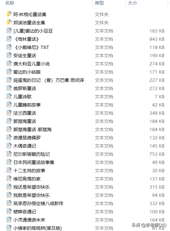 免费下载：儿童童话合集（电子版）