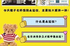 「漫画讲干货」什么是日本永驻权？如何快速获取？图片