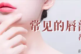常见的唇部整形都有哪些？图片