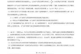 「奥赛资讯」 第37届全国中学生物理竞赛复赛试题&答案汇总图片