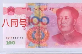 第五套人民币主要玩号码，那么有哪些号码值得收藏呢？图片