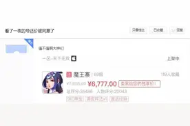 梦幻西游手游：玩家还价一夜，卖家终于同意！却被网友留言劝退？图片