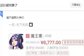 梦幻西游手游：玩家还价一夜，卖家终于同意！却被网友留言劝退？图片