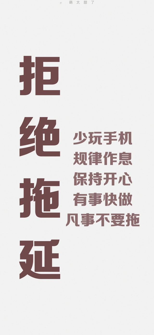 励志正能量文字控壁纸