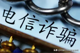 手机积分兑换礼品、话费涉电信网络诈骗，控方的入罪逻辑分析图片