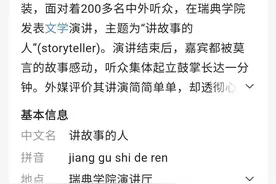 莫言的“捡麦穗”因何引起争议图片