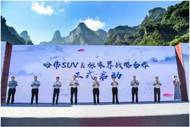 哈弗H9领衔“哈弗SUV自驾游基地”正式挂牌 #靓车精点评#图片