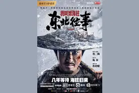 孔二狗《黑道悲情》改编，《东北往事：我叫刘海柱》是部狠人前传图片