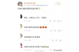 杰德发言 | 杰斯不配拥有冠军皮肤？图片