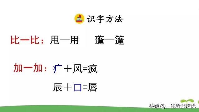 统编版小学语文六年级上册第16课《盼》重点知识点+课件