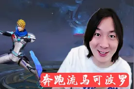 张大仙自创奇葩装备组合，奔跑流马可波罗，芬芳姐你是认真的吗？图片