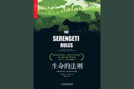 潘碧灵：《生命的法则》导读图片