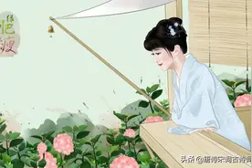 李清照：风住尘香花已尽图片