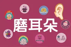 耳朵磨好久，孩子还是听不懂，因为不懂磨单词！图片