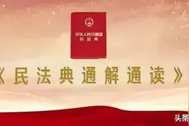 《民法典通解通读》| 商场试穿试戴，要小心！图片