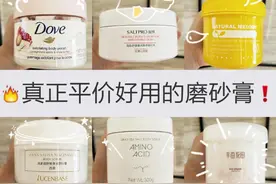 平价好用磨砂膏推荐，从头滑到脚图片