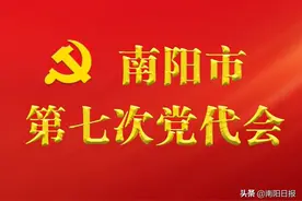 中国共产党南阳市第七次代表大会总计票人、副总计票人、计票人名单图片