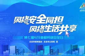 网络安全公益短剧上线啦！点击一睹为快！图片
