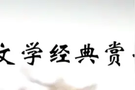 年华共，混同江水，流去几时回——《满庭芳》里道不尽离愁别恨图片