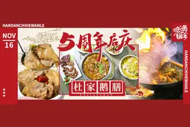 邯郸这家藏得很深的口碑老店终于找到了！与你共赴5周年店庆之约图片