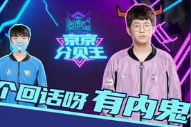 Unicorn：他们最多赢我们三把，不能再多了【京京分贝王】视频封面