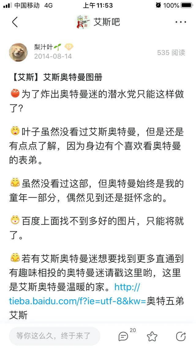 奥特曼粉丝夺权“艾斯吧”始末
