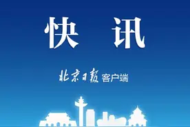 河北环京地区高速部分路段车流量加大，部分站口已关闭图片