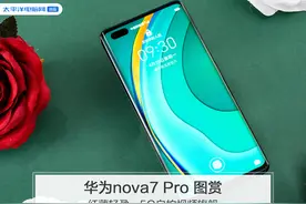 华为nova7 Pro 图赏：纤薄轻盈，5G自拍视频旗舰图片
