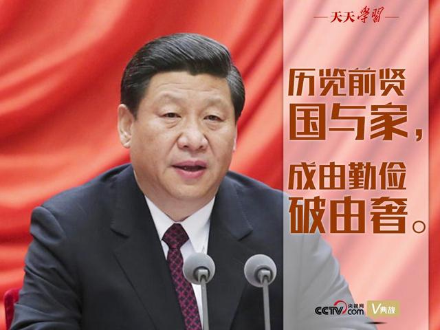 成由勤俭败由奢的出处介绍（典亮百年丨历览前贤国与家）