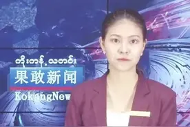 果敢人和汉族究竟有什么关系？图片