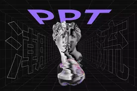这一期PPT太难搞！但第一页让人惊喜图片