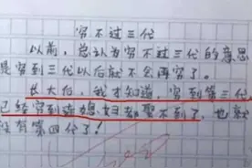 小学生以姑姑为题写作文，老师看了捧腹大笑，姑姑却没脸见人了图片