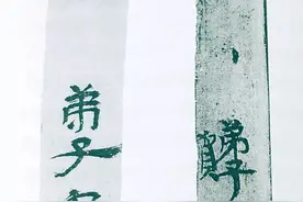 王敦《蜡节帖》草书赏析图片