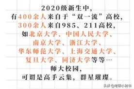 上海师范公布研究生新生数据，大批学生来自985，网友：图啥？图片