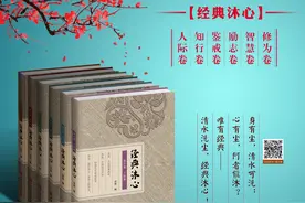 清水洗尘 经典沐心  ——《经典沐心》 激活沉睡的经典图片