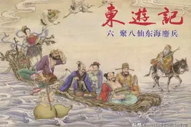 连环画 东游记 06 聚八仙东海鏖兵「完结」图片