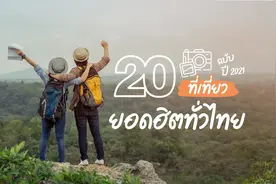 2021疫后旅游攻略，泰国20大“此生必去”景点合集图片