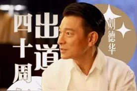 60岁华仔出道40年，公开三餐食谱，网友：难怪身材似小伙图片
