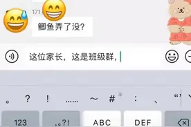 宝爸“错发消息”到家长群，内容让人捧腹大笑，宝妈：没脸见人图片