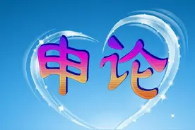 什么叫做“申论”？图片