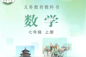 冀教版数学七年级上册电子课本（高清版），可下载图片