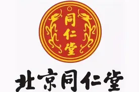 “狗不理”老板旗下天津同仁堂冲刺IPO途中，北京同仁堂状告侵权图片
