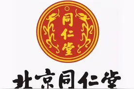 “狗不理”老板旗下天津同仁堂冲刺IPO途中，北京同仁堂状告侵权图片
